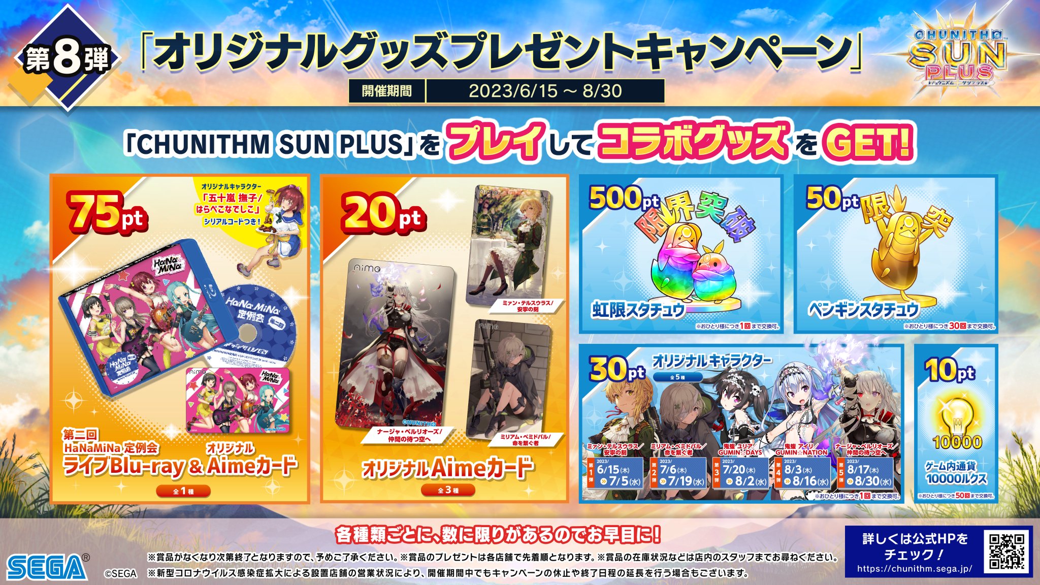 チュウニズム公式 on X: チュウニズム公式 on X: