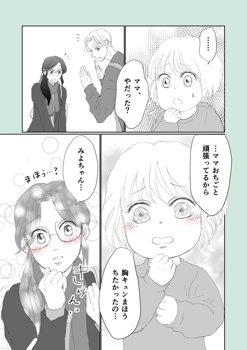 （3/3）
読んでいただきありがとうございます✨
続きは明日アップします！ https://t.co/USqEGXyNKZ