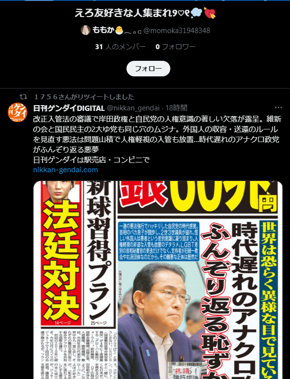 何も考えてなさそうな名前のリストに追加されたと思って見に行ったら俺より日本のこと考えてるじゃん