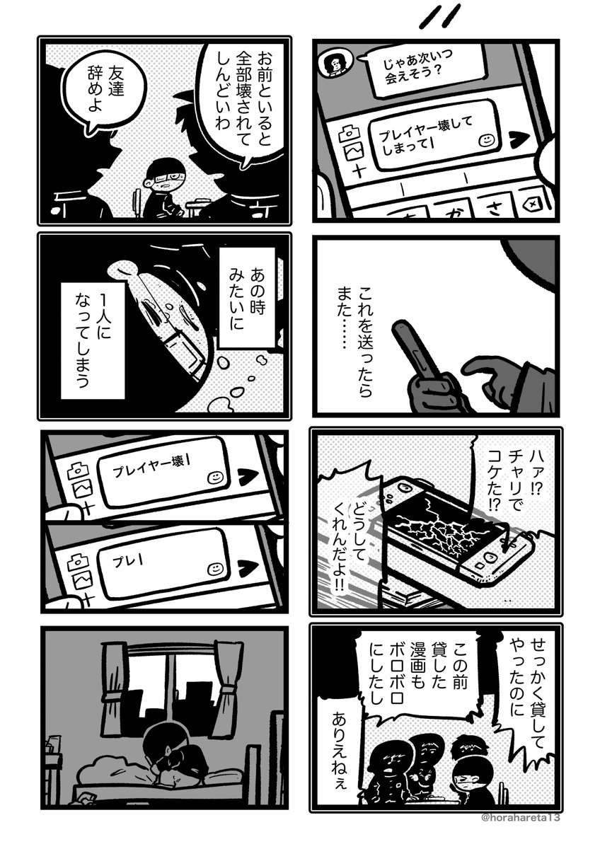 あした死のうと思ってたのに (4/7)