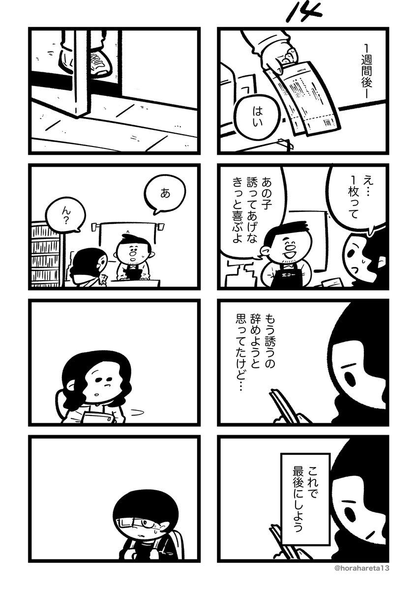 あした死のうと思ってたのに (5/7)