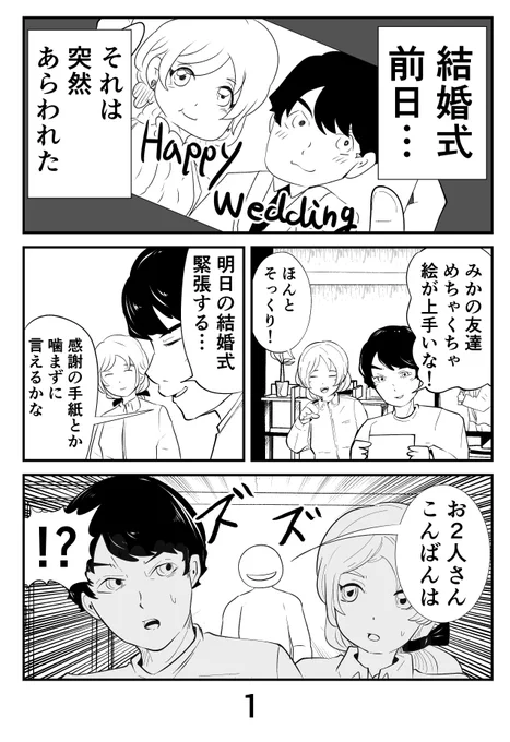 【漫画】余命16ページの花嫁   描きました! 続きはこちら! 