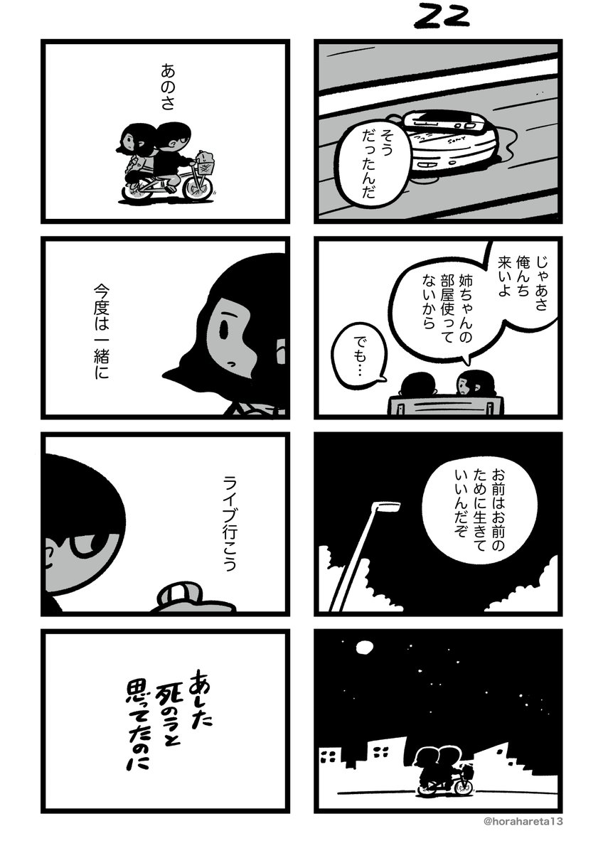 あした死のうと思ってたのに (7/7)