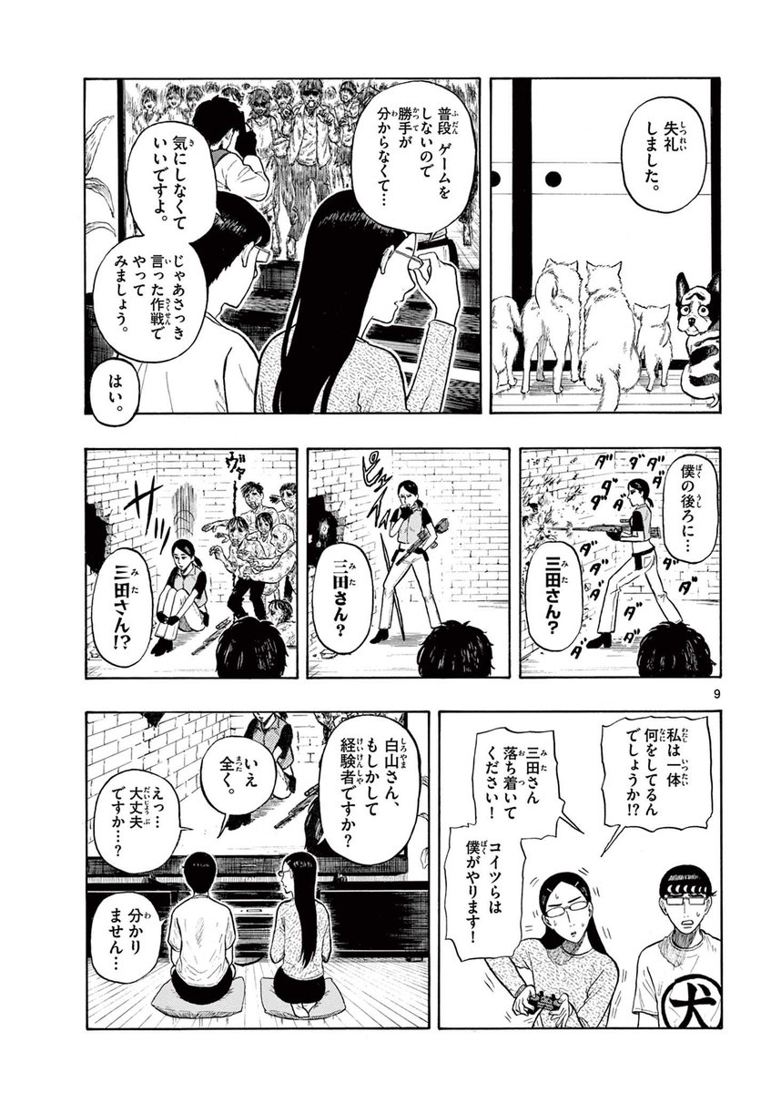 カップルでクソゲーをやる話(3/5)