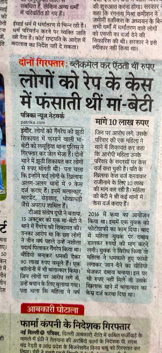 @Satish_Bapji It's a Point Of Concern
that many laws for safety of women are
Easy To Misuse in our country. 
It's a matter of #HighAlert that innocent people are being charged with false rape allegations at large scale. 
Aapka Kya Hoga
Jab Aapke sath aisa ho?