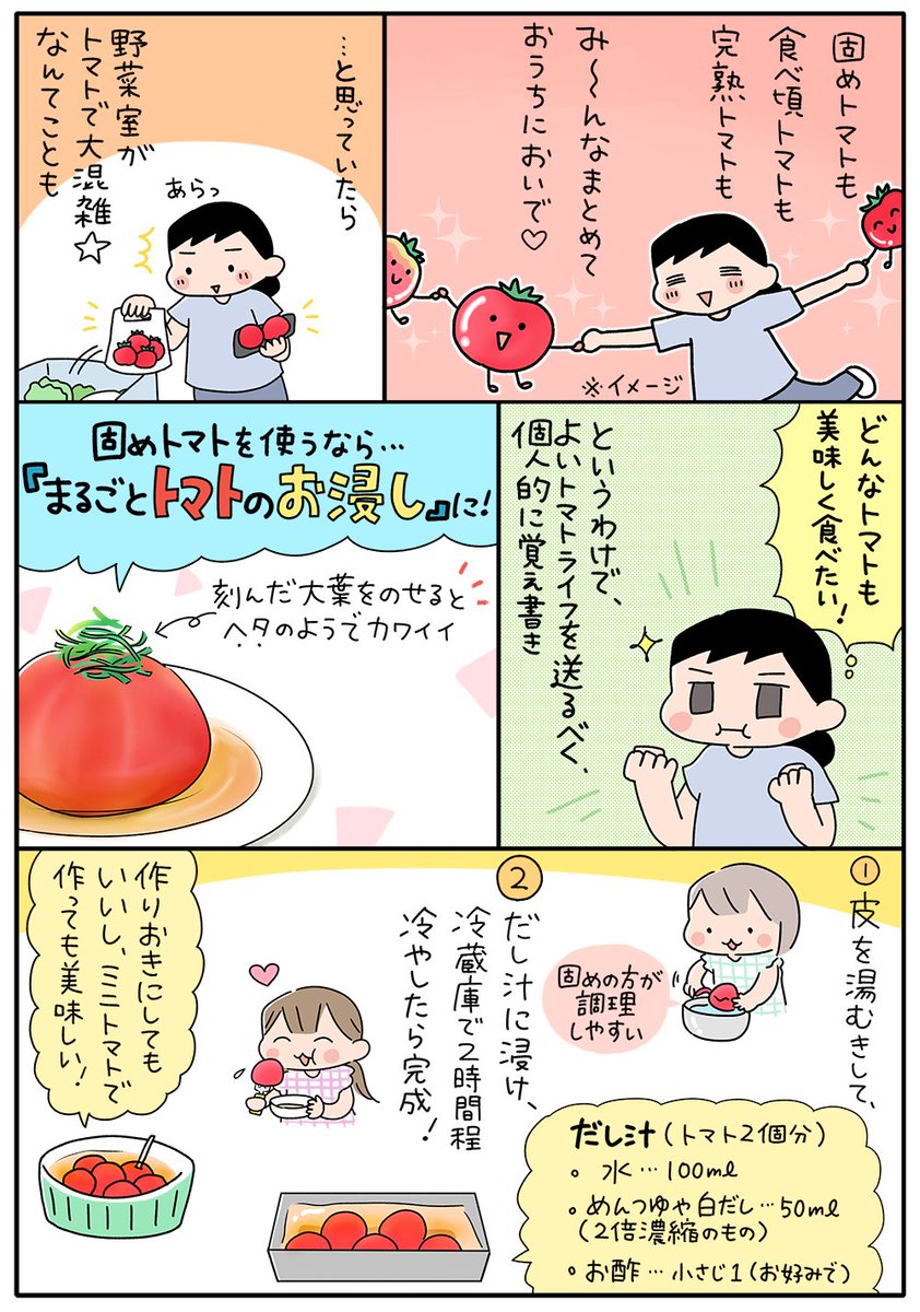 トマトが好きだな〜美味しく食べたいな〜という話🍅 #PR #TABLEVA 