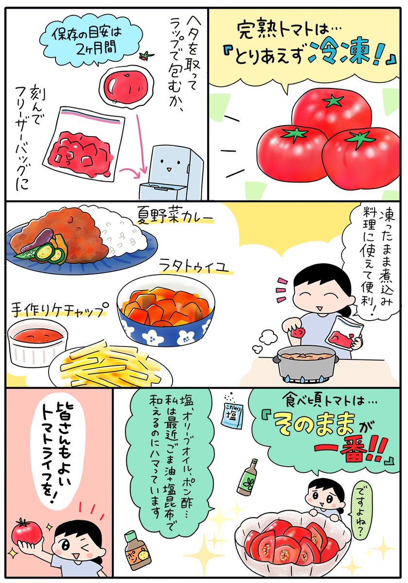 トマトが好きだな〜美味しく食べたいな〜という話🍅 #PR #TABLEVA 
