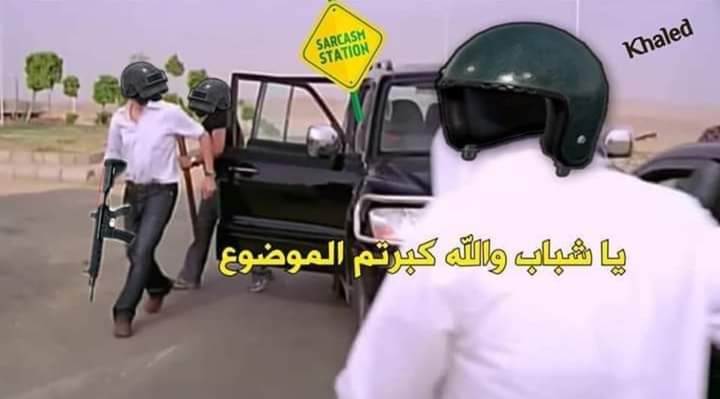 mego1938's tweet photo. #ضحك_ابوفله.  لما تلعب لوحدك جيم وتلاقي عربيه وتض*رب عليها ف تقف وينزلو منها اسكواد: https://t.co/XlcyfgRqsw