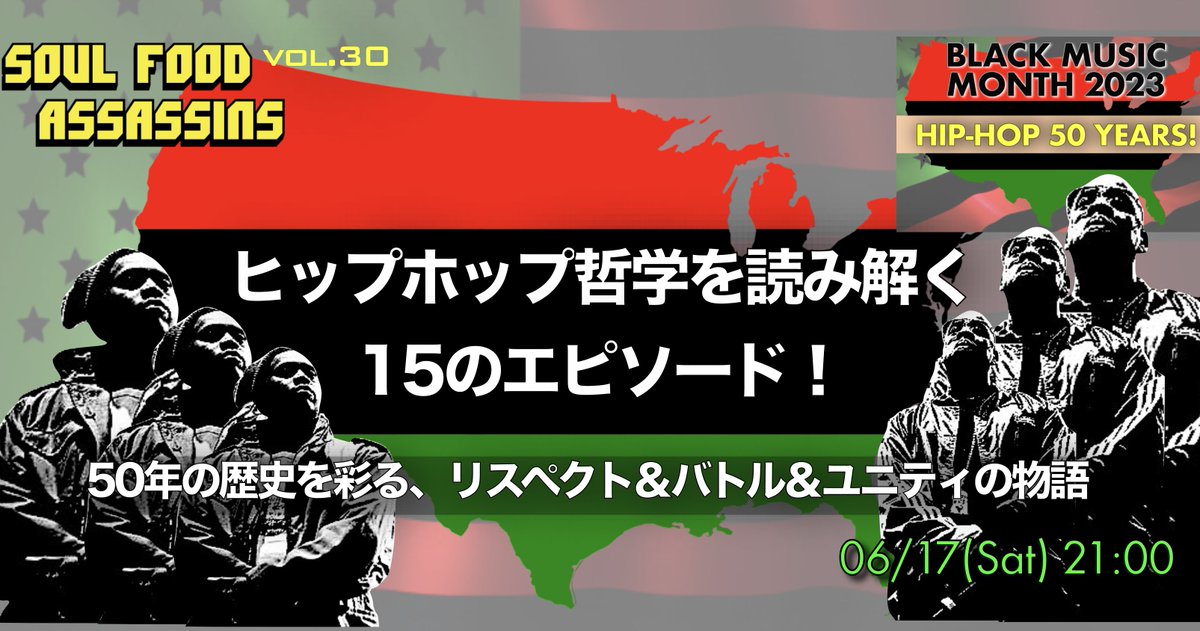 QB_MARUYA's tweet photo. 【BLACK MUSIC MONTH 2023 / HIP-HOP 50 YEARS!】

①6/17(土)21〜23時
【Soul Food Assassins vol.30】
ヒップホップ哲学を読み解く15のエピソード！　50年の歴史を彩る、リスペクト＆バトル＆ユニティの物語
https://t.co/wZfis7tB8Q
https://t.co/VqMwVYcKES

なぜ「2023年でヒップホップ50周年」？ https://t.co/r84wkVBvBi