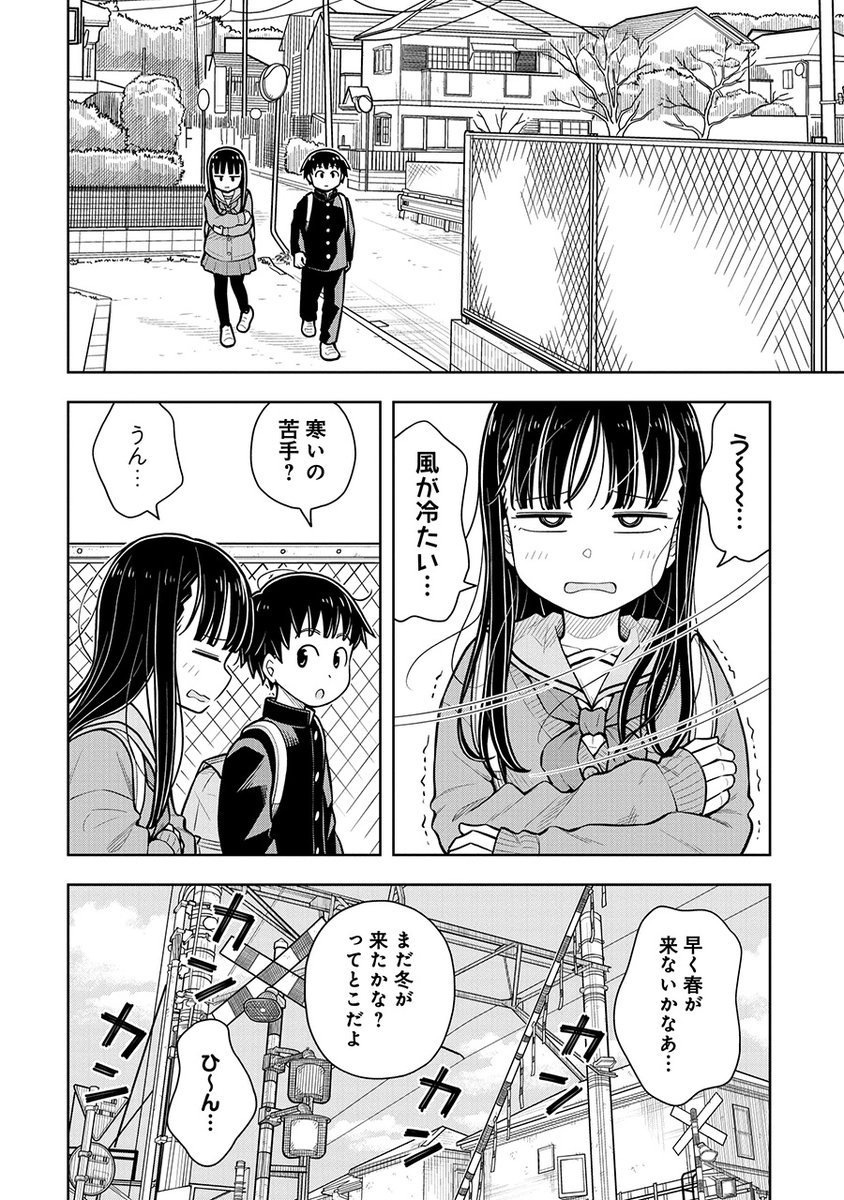 今から私のカイロね(2/3)