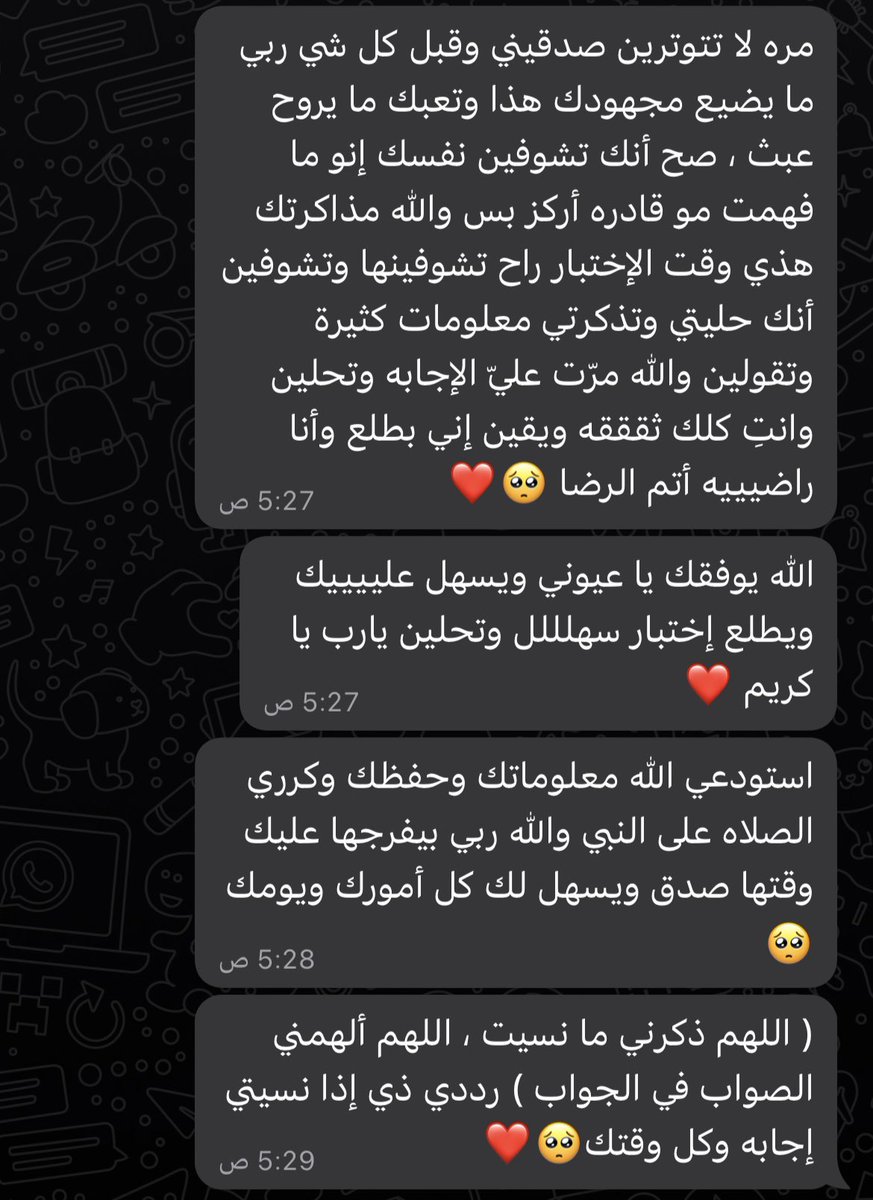 as_nn99's tweet photo. يارب يكون اختبار حلو على قلبي مثل توصيتها وكلامها🥺❤️❤️ https://t.co/Ty7H2daVie
