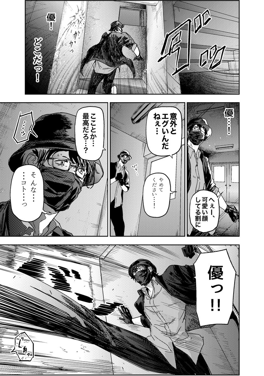 ヤ◯ザの事務所に殴り込みに行ったら親友だった話。 (3/6)    #漫画が読めるハッシュタグ #ギュゲスのふたり