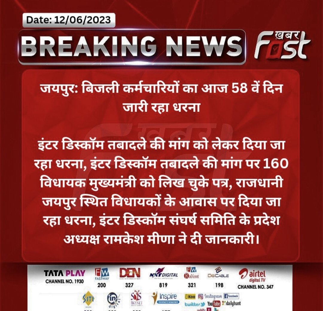 SureshM73485985's tweet photo. #इंटर_डिस्कॉमट्रांसफर_नीति_लागू_करो बिजली कर्मचारी अनिश्चितकालीन 58 दिन धरने प्रदर्शन चालू है माननीय महोदय मुख्यमंत्री साहब जी हमारी मांगों को पूरी करें लंबे टाइम से हम परेशान टाइम से परेशान  है@1stIndiaNews @ashokgehlot51 @RahulGandhi @MeenaBagru @Ramkesh83366346  @RajCMO https://t.co/hRV1MYxWgo