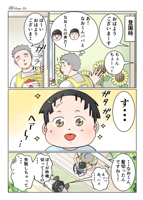 保育士実録 でこ先生  第376話 前髪