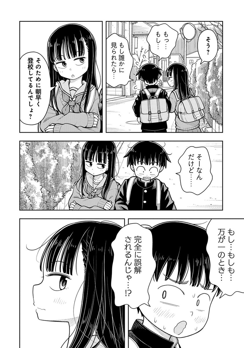 今から私のカイロね(3/3)