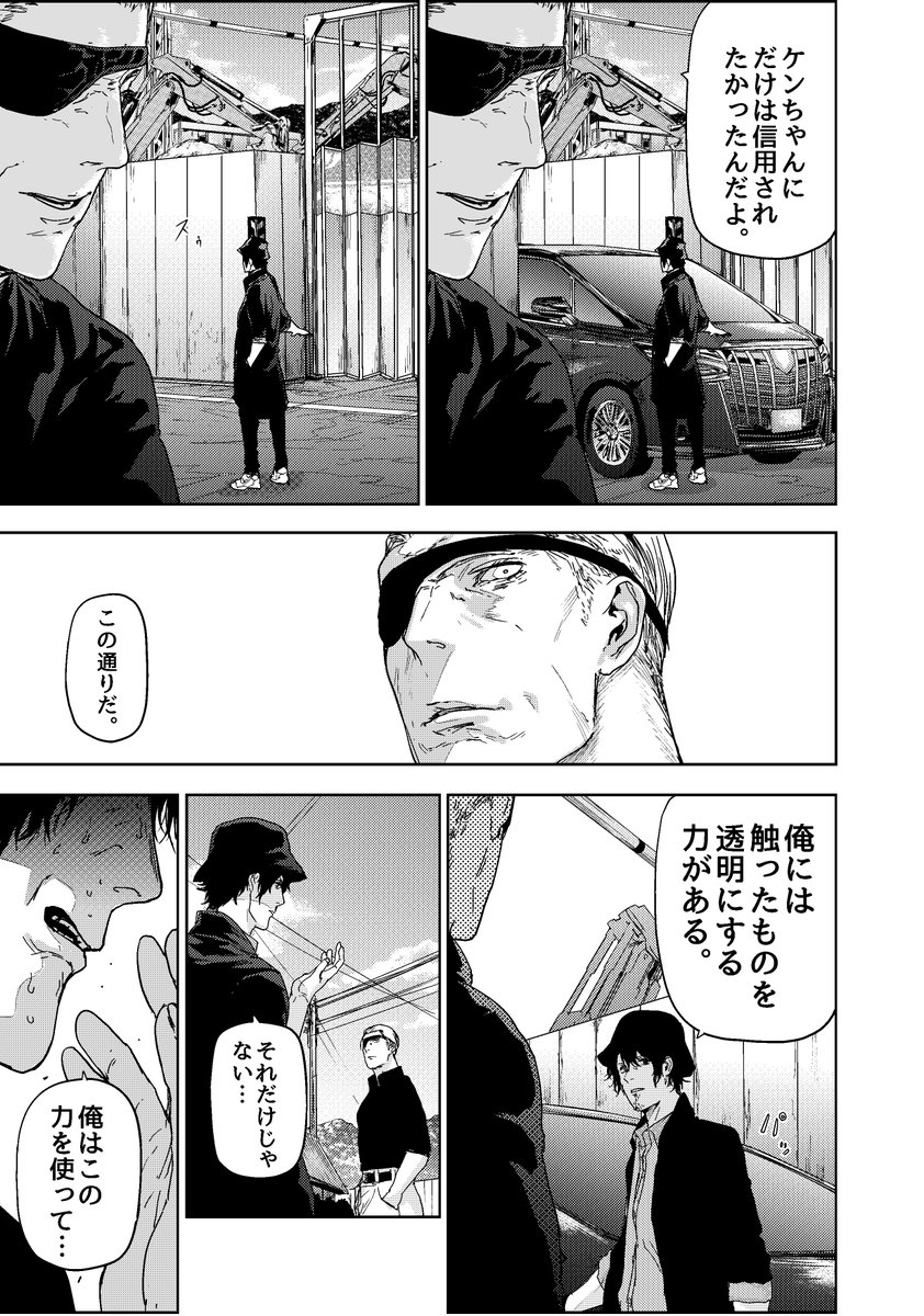 ヤ◯ザの事務所に殴り込みに行ったら親友だった話。 (6/6) #漫画が読めるハッシュタグ #ギュゲスのふたり