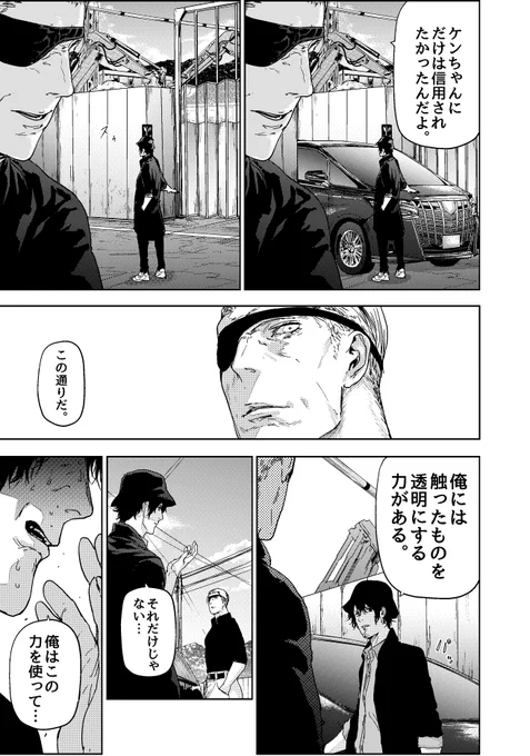 ヤ◯ザの事務所に殴り込みに行ったら親友だった話。 (6/6)  #漫画が読めるハッシュタグ #ギュゲスのふたり