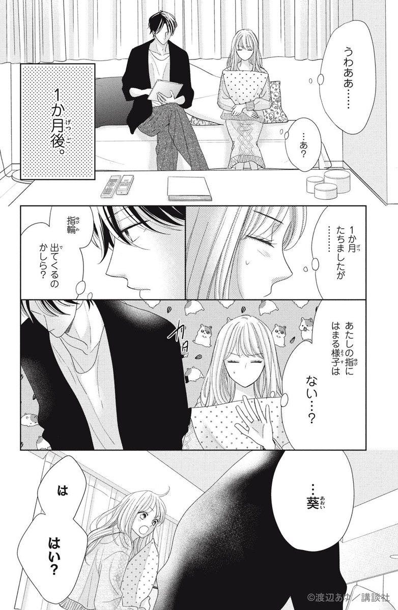 7年つきあった国宝級イケメンの彼氏はこうプロポーズする(5/12)