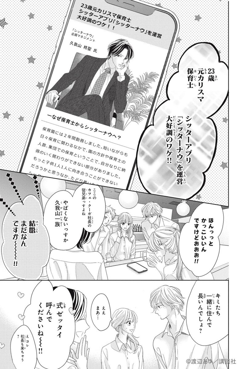 7年つきあった国宝級イケメンの彼氏はこうプロポーズする(2/12)
