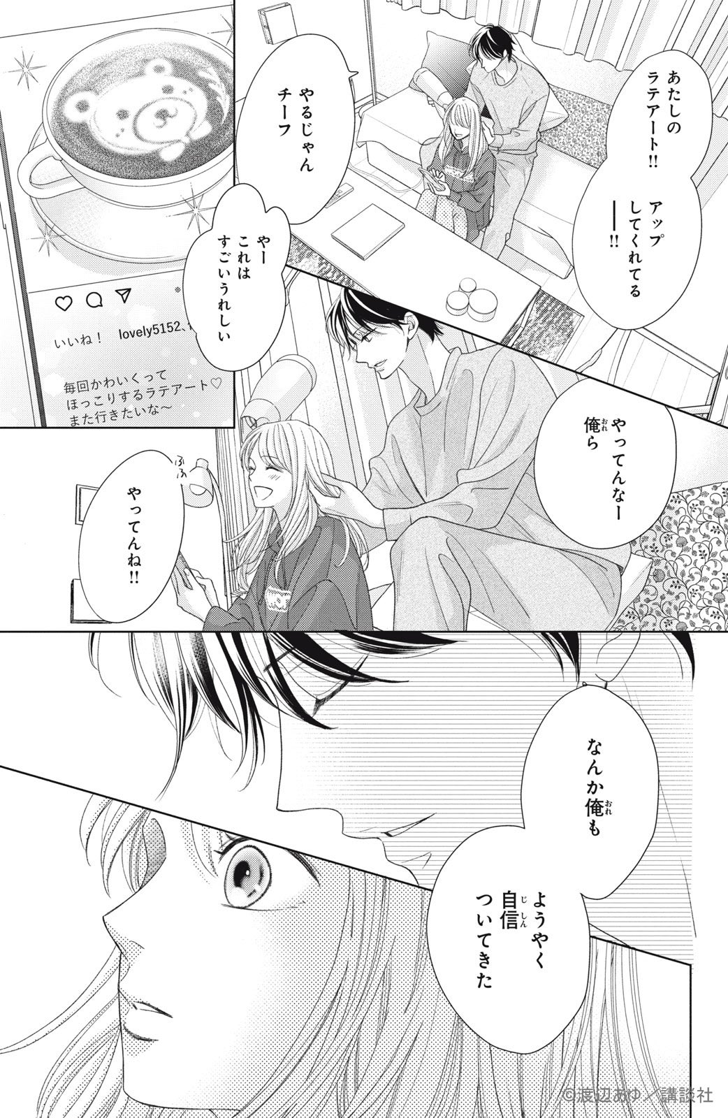 あさ(プロフ必読)ページ 渡辺あゆ@「L♡DK Pink」①巻(紙、電子)発売中 on X: 