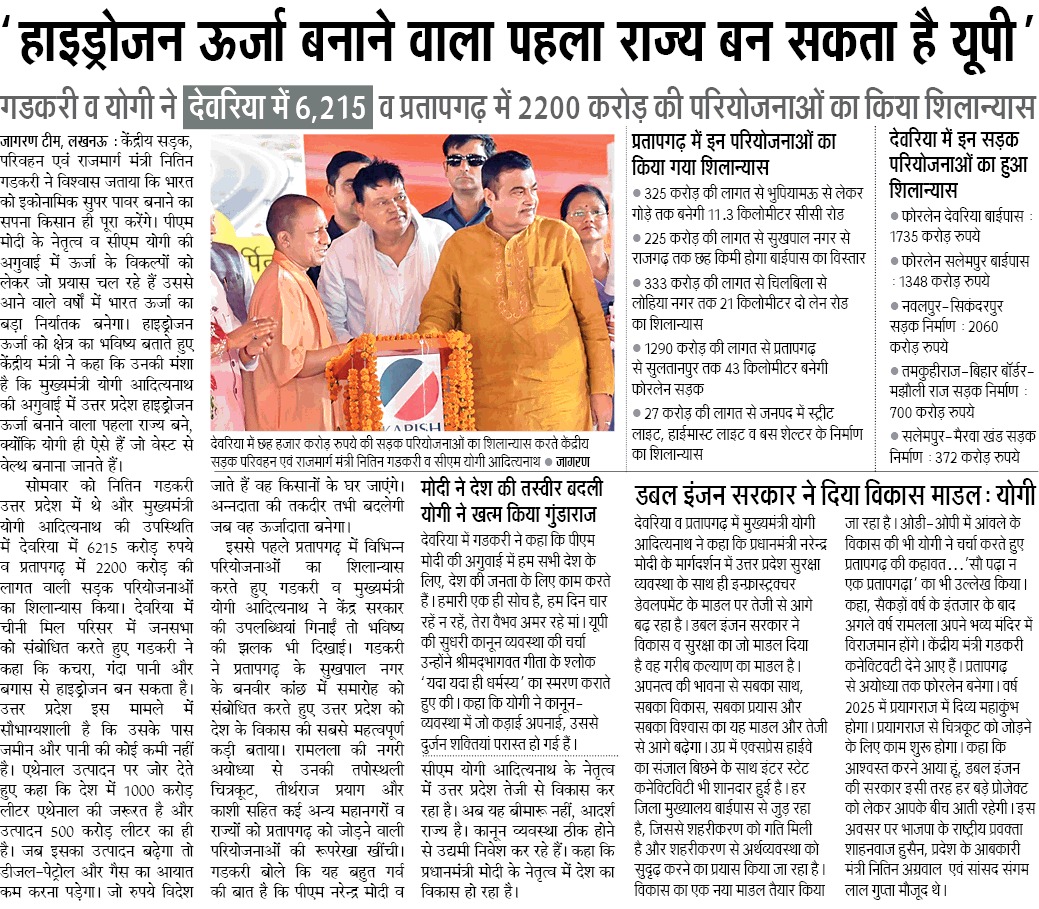 CMOfficeUP's tweet photo. 'हाइड्रोजन ऊर्जा बनाने वाला पहला राज्य बन सकता है उत्तर प्रदेश'

केंद्रीय मंत्री श्री @nitin_gadkari जी एवं #UPCM @myogiadityanath ने देवरिया में ₹6,215 व प्रतापगढ़ में ₹2,200 करोड़ की परियोजनाओं का किया शिलान्यास https://t.co/687YSlN3GG