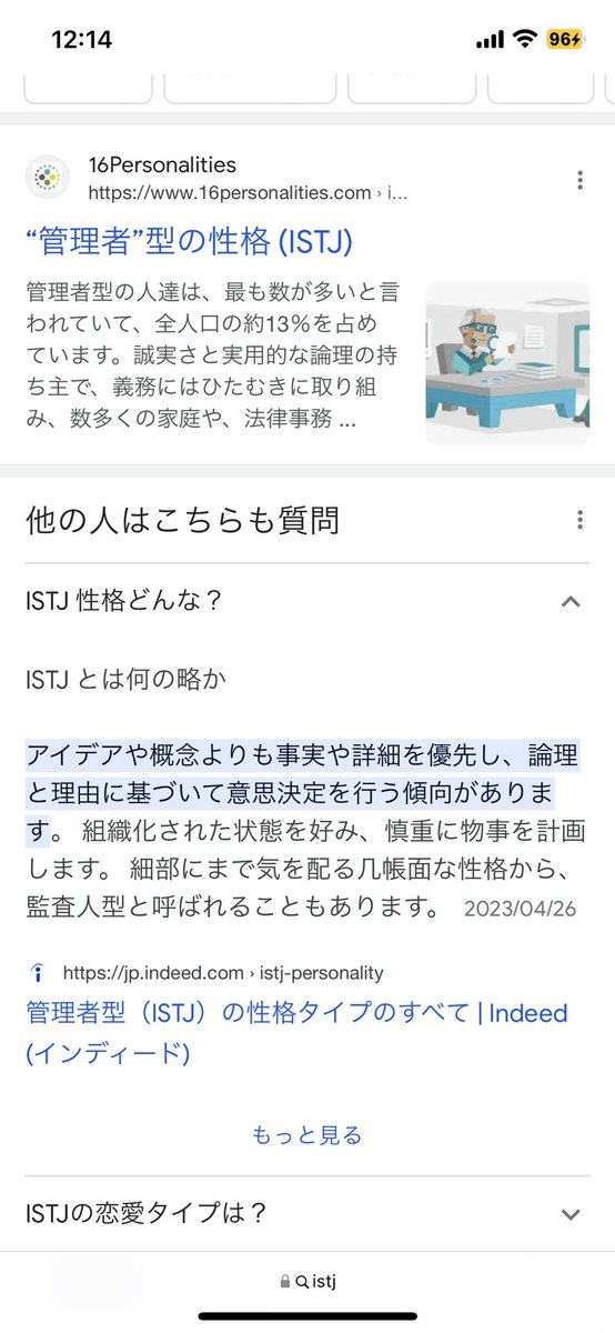 ISTJ…管理者ねぇ…←