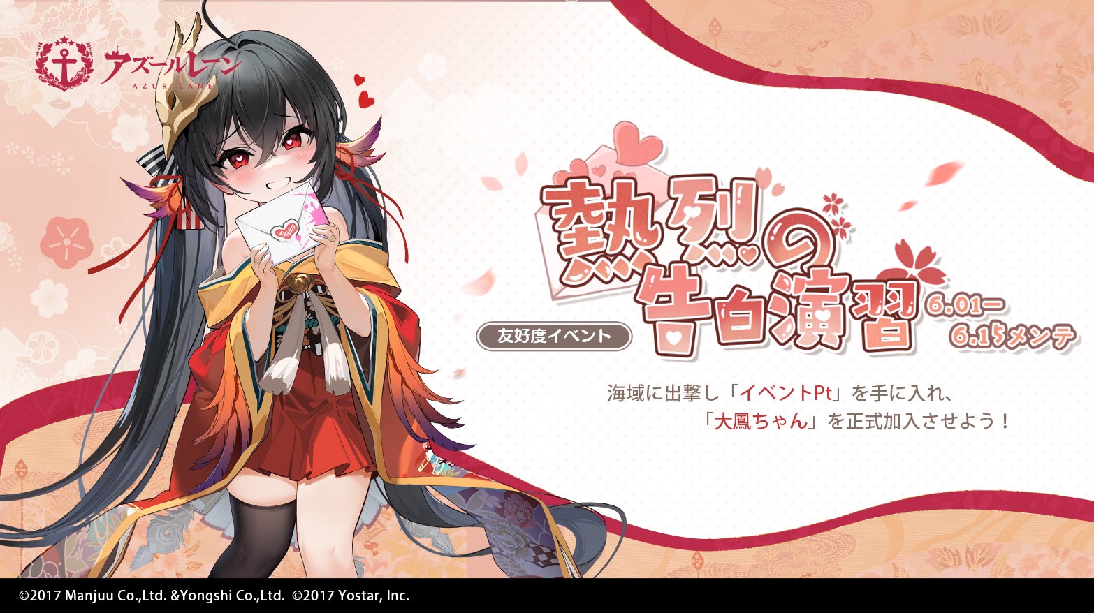 【あみあみ限定特典】アズールレーン 大鳳 -恋慕のコンパニオン- 1/4