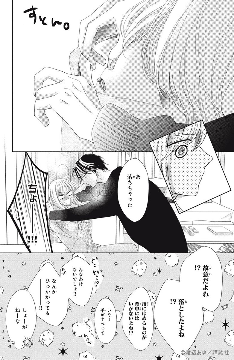 7年つきあった国宝級イケメンの彼氏はこうプロポーズする(8/12)