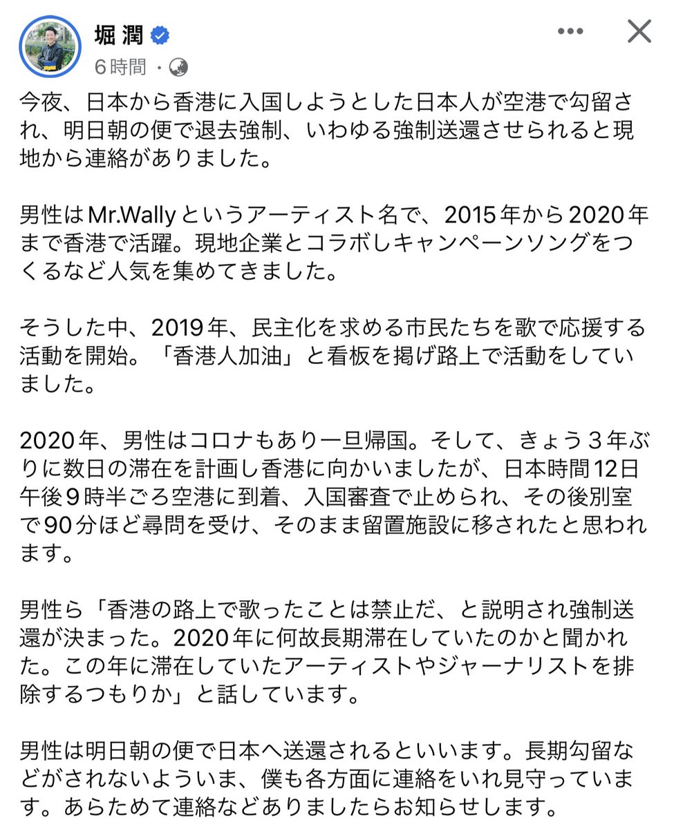 Williamleewt's tweet photo. また日本人の方が香港政府に入国拒否されました。

理由はまだ不明ですがまず本人が無事日本に戻れることを祈ります。

中共は香港人の帰国の自由を奪うだけでなく、外国籍の方の入国の自由さえも奪おうとしています。

決して許してはいけません！

ソース： @8bit_HORIJUN 
#StandWithHongKong https://t.co/akYsTUt4av