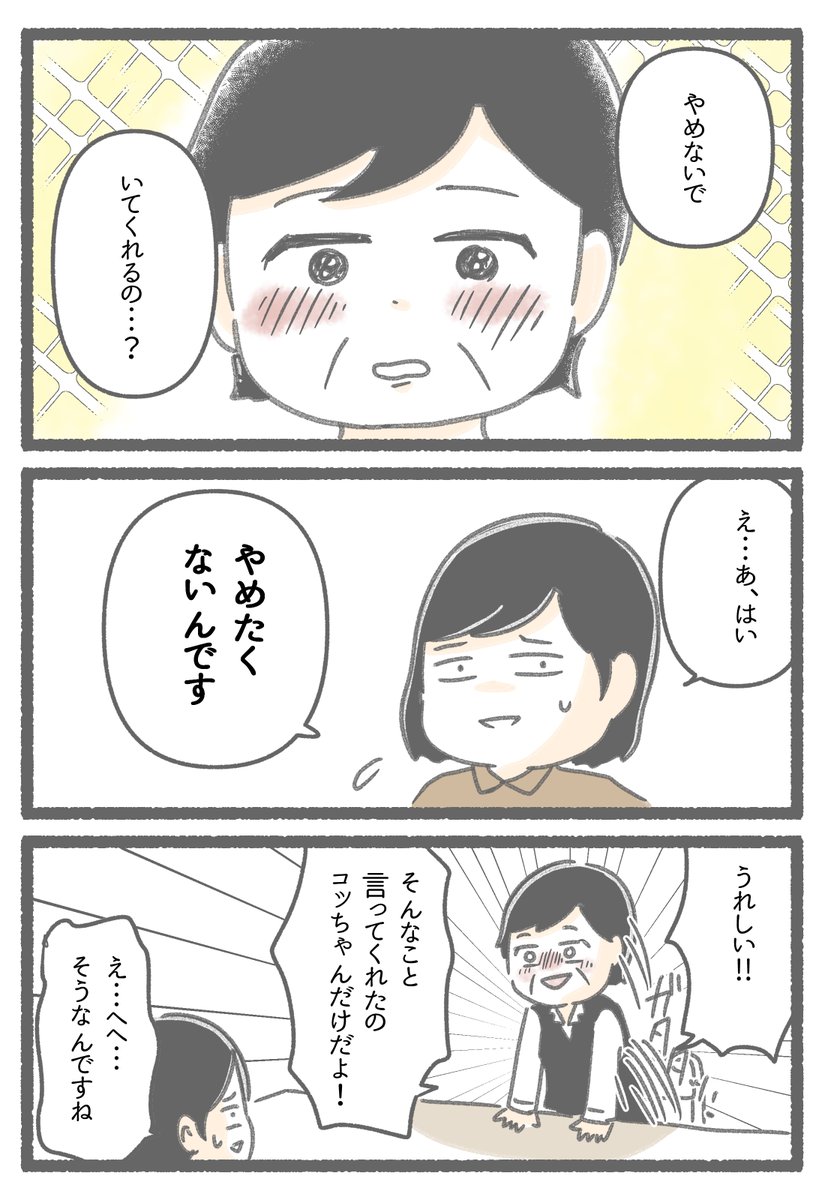 仲良くできていると思っていたのは私だけでした。⑤(7/7) https://t.co/BmjZNrtYOt