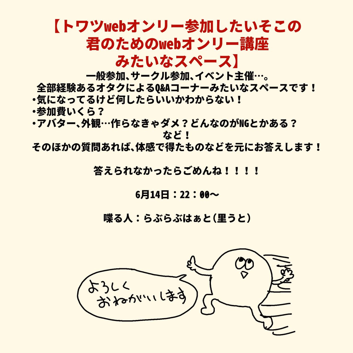 明日トワツwebオンリー参加したいそこの君のためのwebオンリーQ&Aコーナーみたいなのをやります。 14日の22時00分〜予定  スペースはこちら↓ https://nitter.one/i/spaces/1OwxWwLavPNxQ