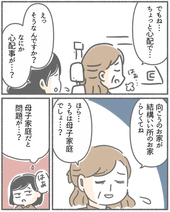 仲良くできていると思っていたのは私だけでした。⑤(2/7)