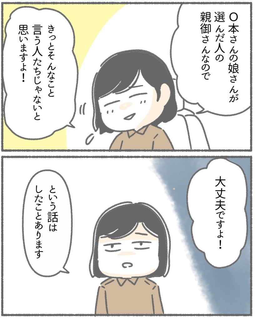 仲良くできていると思っていたのは私だけでした。⑤(2/7)