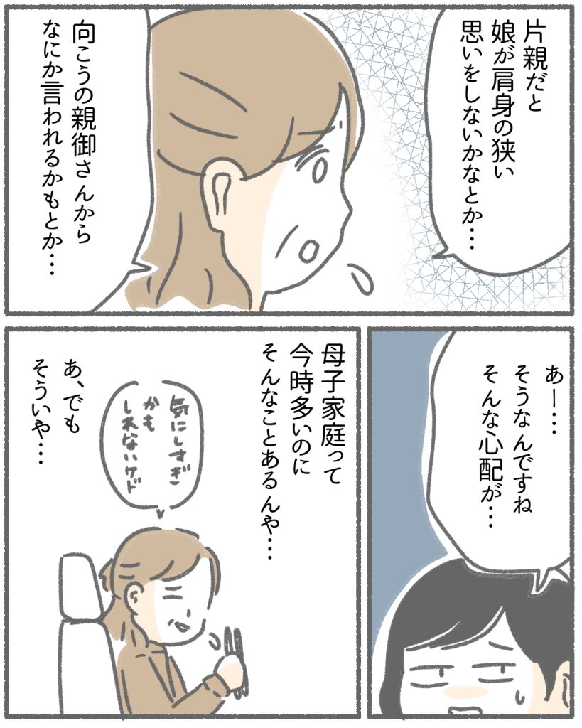 仲良くできていると思っていたのは私だけでした。⑤(2/7)