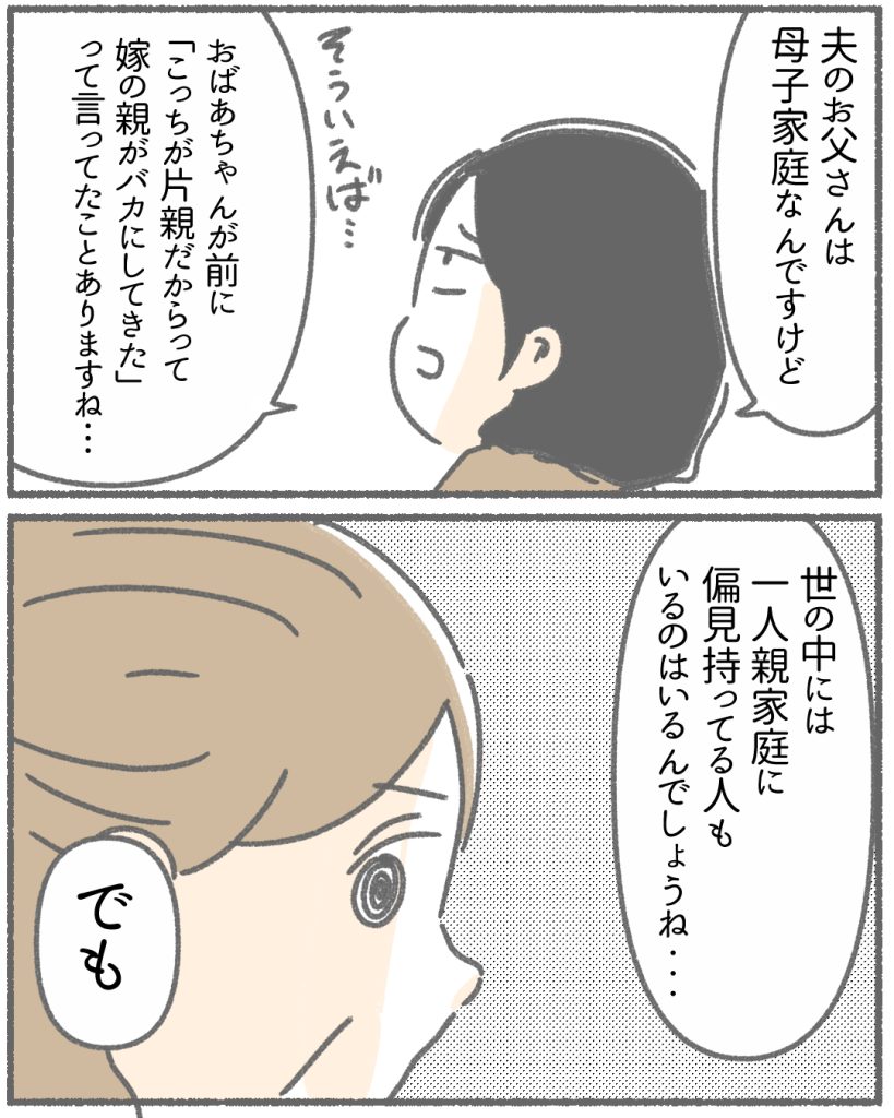 仲良くできていると思っていたのは私だけでした。⑤(2/7)