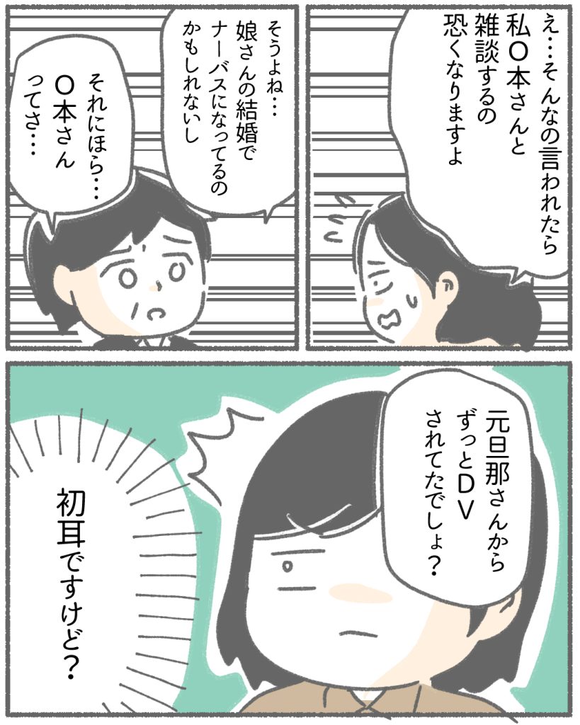仲良くできていると思っていたのは私だけでした。⑤(3/7)