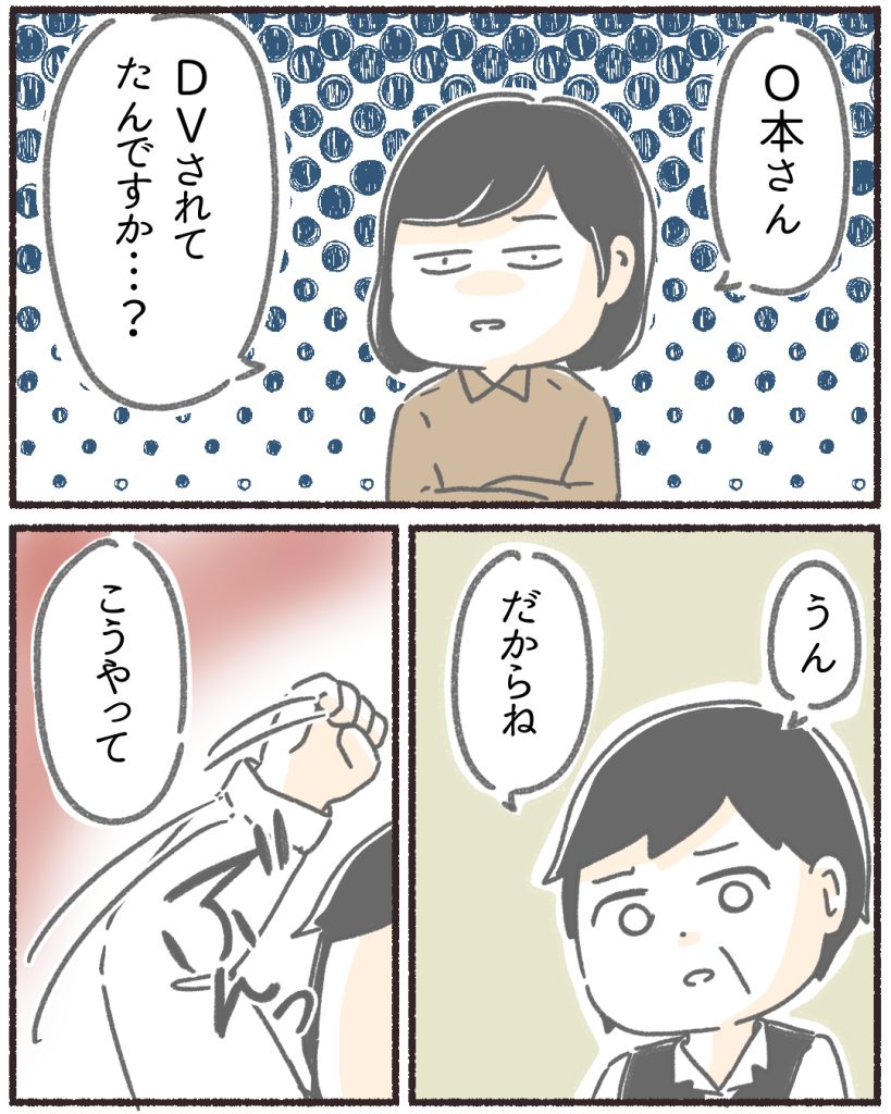 仲良くできていると思っていたのは私だけでした。⑤(4/7)