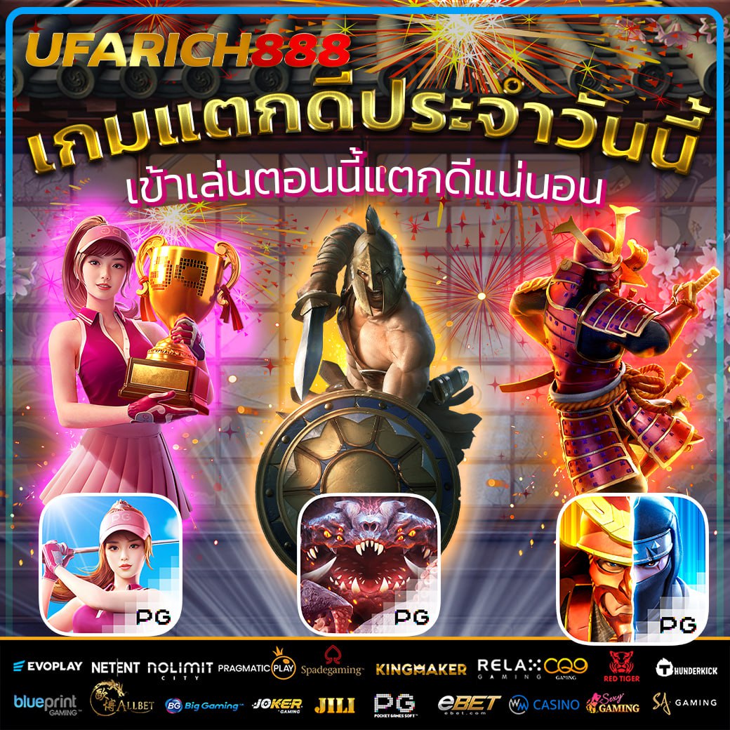 เกมใหม่น่าเล่นตอนนี้ แตกดีแน่นอน อัตราชนะ 98 เปอร์เซนต์

สมัครลิงค์ shorturl.asia/q8EgQ

📷 #เครดิตฟรี #เว็บตรงไม่ผ่านเอเย่นต์