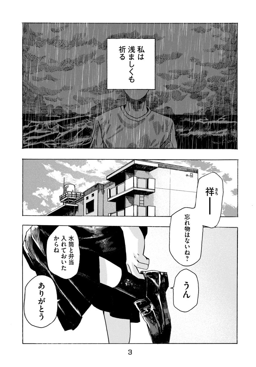 【読み切り漫画】 『水際の君へ』(1/15)  #漫画が読めるハッシュタグ