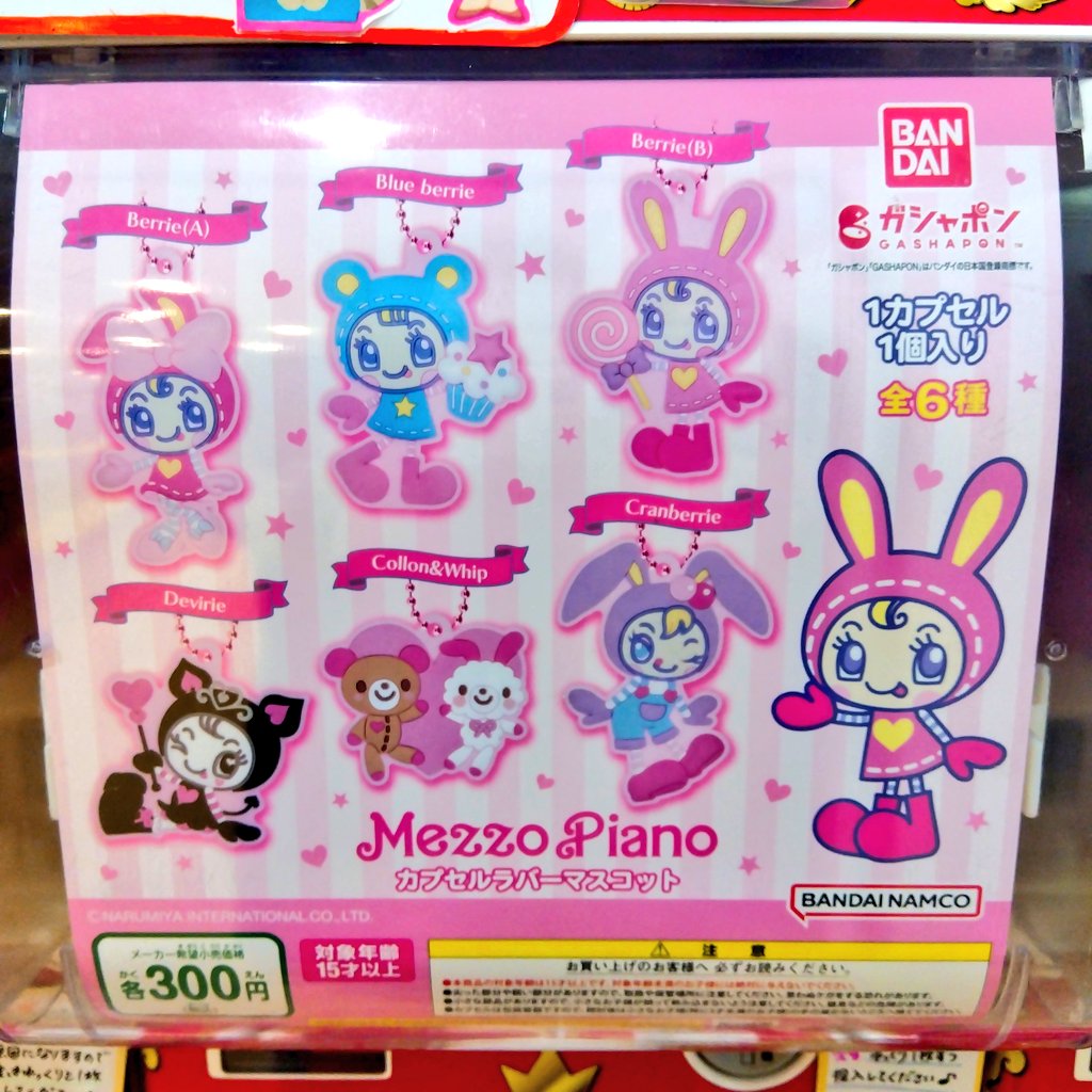 hirogachaoukoku's tweet photo. ✨🙌6/13新商品入荷🙌✨
#バンダイ 新商品コーナー‼️
ガシャどこ?PLUS対応機🌟
▫Mezzo Piano
カプセルラバーマスコット
パステルカラーでかわいい🐰🩷💜
#カプセルトイ #ガチャガチャ #広島 #hiroshima #本通り #ガチャ王国 #メゾピアノ #ラバー #Mezzopiano #berrie #blueberrie #Devirie https://t.co/9PQsIxzfoK