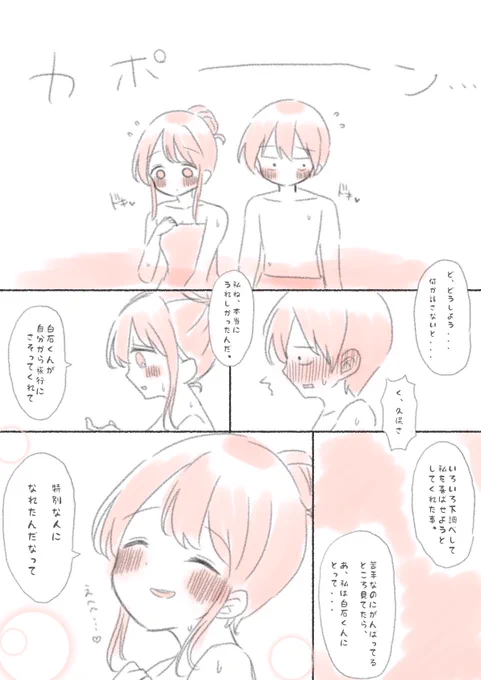 久保さんと白石くんの甘いやつ②