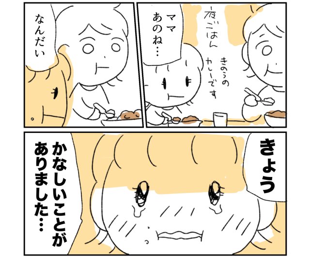 娘が幼稚園で悲しいことがありました①  #漫画が読めるハッシュタグ #エッセイ漫画