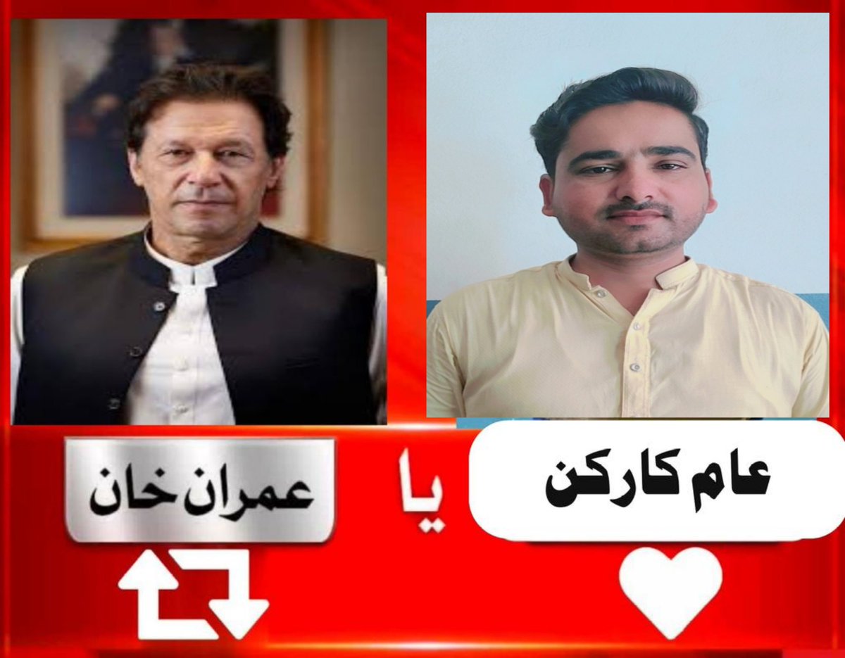 INSTANewsTv7's tweet photo. عوامی سروے؟؟؟؟
مسلم لیگ ن کا عام کارکن بمقابلہ عمران خان https://t.co/cn5qqVttIh