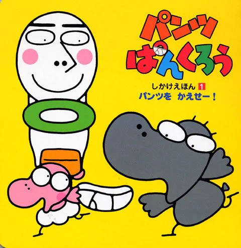 これ知ってる人rtでおでんくんやつくってワクワクとかクインテットは話題に上がるのに、パンツぱんくろうが入ってないのが理解できない