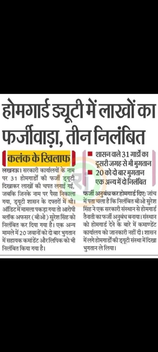 KeshuPandat3's tweet photo. @Amresh71188639 @dharmindia51 @Aamitabh2 @ANINewsUP @bstvlive @AwasthiAwanishK @myogiadityanath @CMOfficeUP @priyankagandhi @ChiefSecyUP @AmitShah @narendramodi @JPNadda @RahulGandhi उत्तरप्रदेश - श्रीमान होमगार्ड्स मंत्री @dharmindia51 जी होमगार्ड्स में कोई ऐसा जिला नहीं हैं जहा इस तरह के भ्रष्टाचार नहीं हो रहा है अगर हर जिले में गहराई से जांच की जाए तो होमगार्ड्स जवानों का कल्याण हो जाए । तत्काल प्रभाव से कार्रवाई करने की कृपा करें।
@Aamitabh2 
@ANINewsUP https://t.co/J4x2wVBdhI