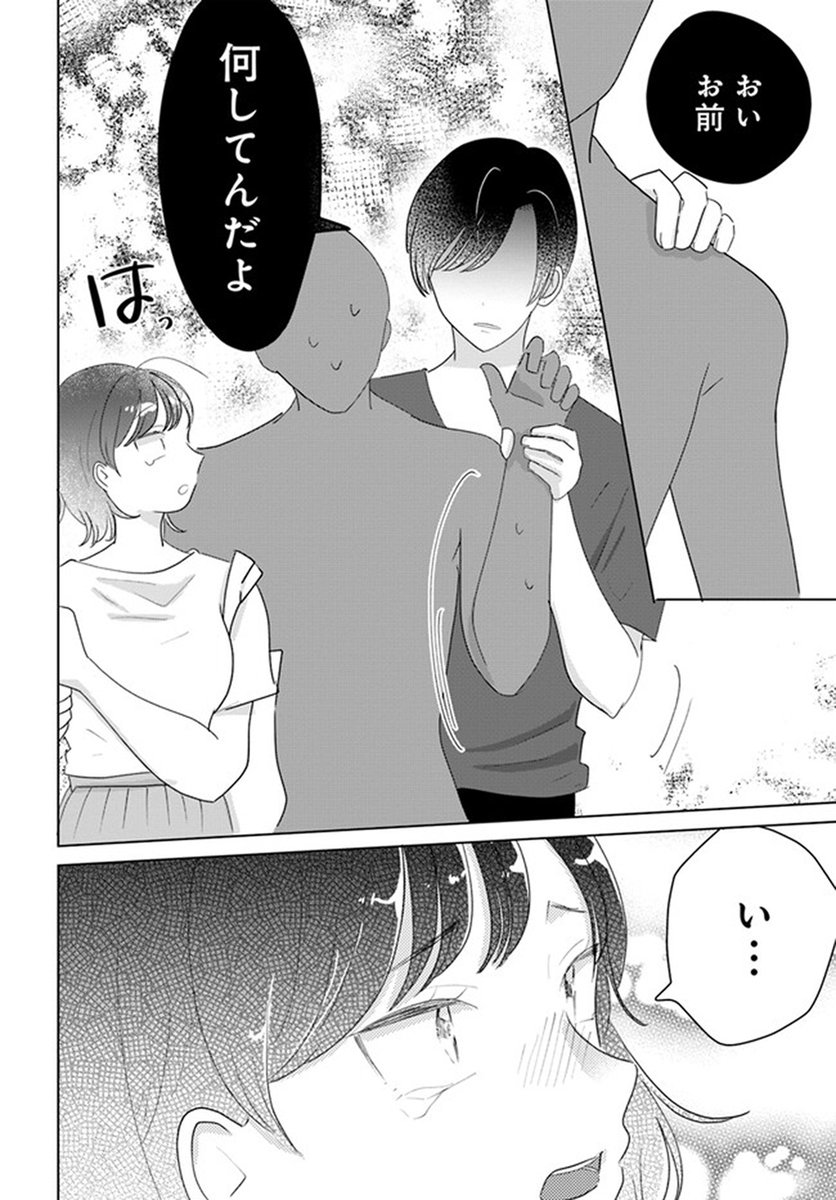 🔔更新情報🔔 『彼と私のチ×チ×チャンス!!』(作:花丘れもん@lemon_hanaoka) 9話①を公開しました! 出雲君じゃないアレはあまりに想像と違っていて…⁉どうぞお楽しみください! #コミックウォーカー #コミックブリッジ #彼と私のチチチャンス
