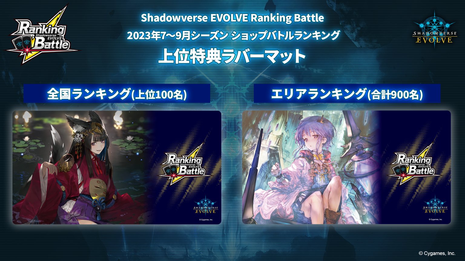 シャドウバースエボルヴ ランキングバトル プレイマット Shadowverse EVOLVE 公式ラバーマット Ranking battle エリア