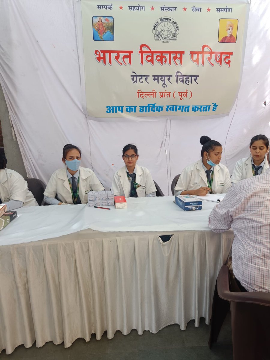 dpmi_india's tweet image. On 10June 2022, students of DPMI actively participated in a health camp organised by Bharat Vikas Parishad..Dpmiindia.com

#DPMIParticipateinHealthCheckupCamps #HemoglobinEstimation #BloodSugarTesting #BloodPressureMonitoring #PulseRateMonitoring #BharatVikasParishad