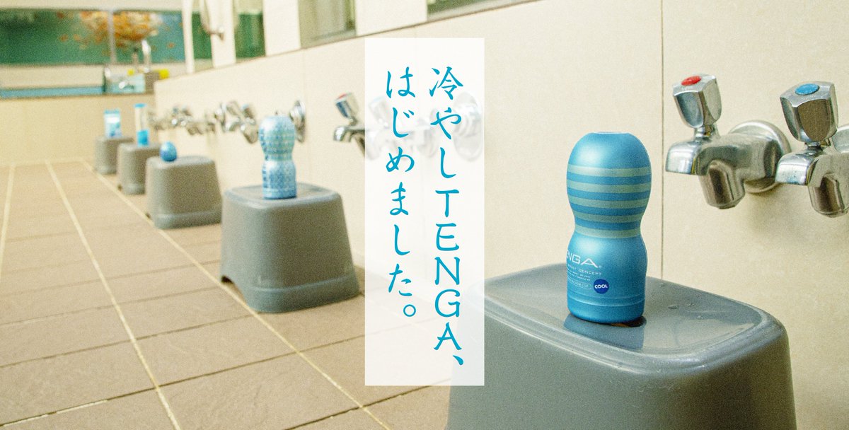 max_daito's tweet photo. 夏だ！サマーだ！！COOLテンガの出番だ！！！夏季限定の「クールテンガシリーズ」が本日から発売！買取りまっくす各店で販売しています！キンキンに冷えてやがる！！ヒーヒーするぜ！！#夏 #サマー #新商品 #テンガ #限定品 #TENGA #買取りまっくす #COOLTENGA #クールテンガ https://t.co/ArBz6vFTG5