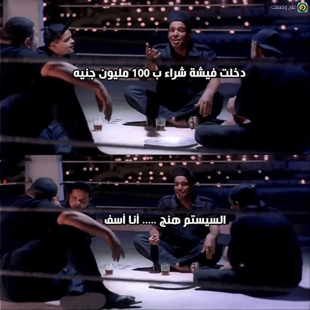 AttyaSouzan's tweet photo. لما عميل غشيم بيغسل أموالة وهوب يتقفش على السيستم البورصة المصرية انهاردة لما هنجت من الصدمة بتاعت المبلغ 😂😂😂  أنا أسف 🤭😂😂😂😂 https://t.co/NkS1mEIluM